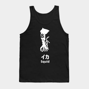 Fogs seafood collection No.8 Squid (Ika) on Japanese and English in White フォグスのシーフードコレクション No.8イカ 日本語と英語 白 Tank Top